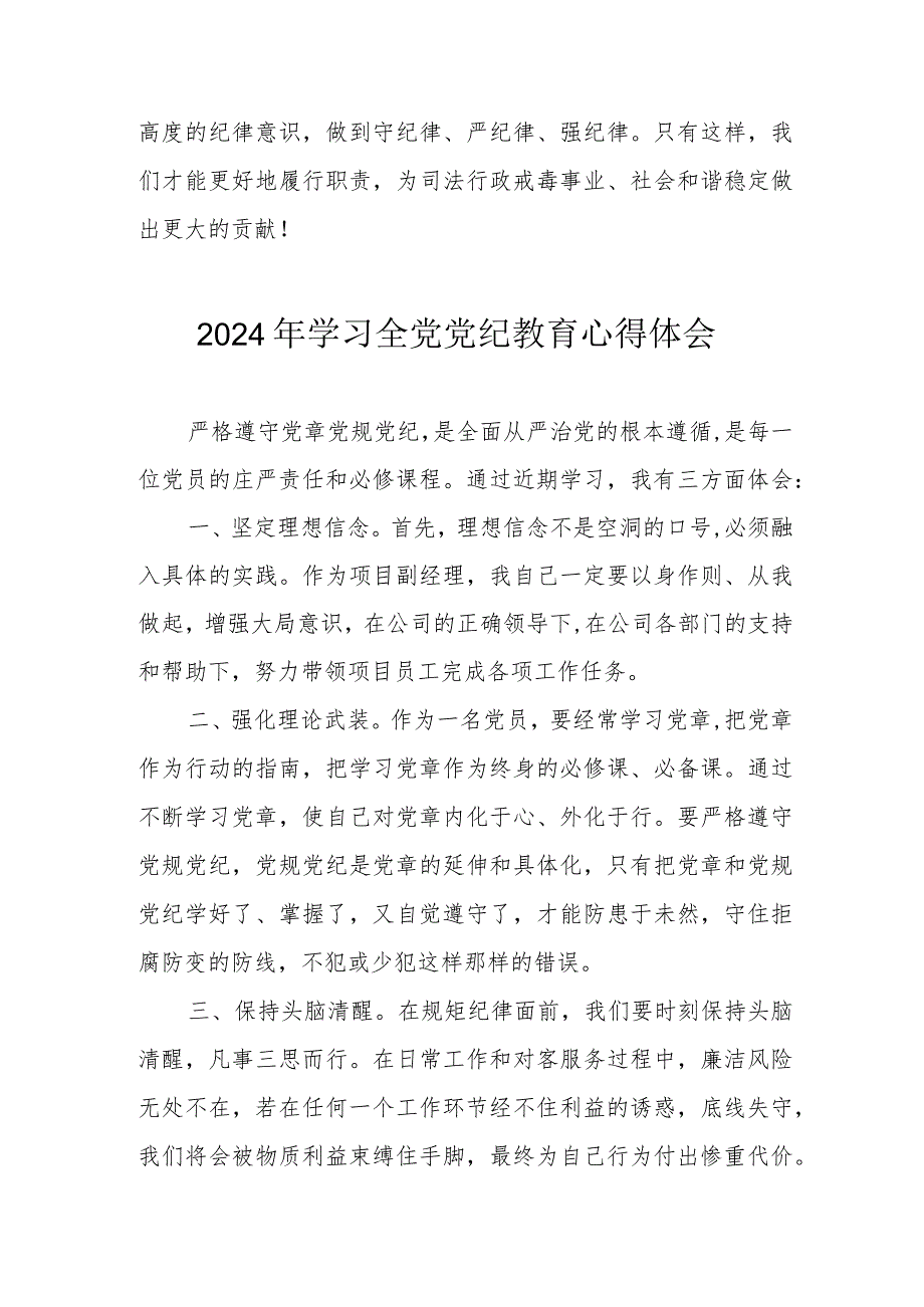 2024年乡镇街道社区党员干部学习全党党纪教育心得体会 汇编3份.docx_第2页