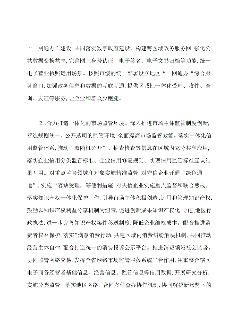 2021市场监督工作计划.docx_第2页