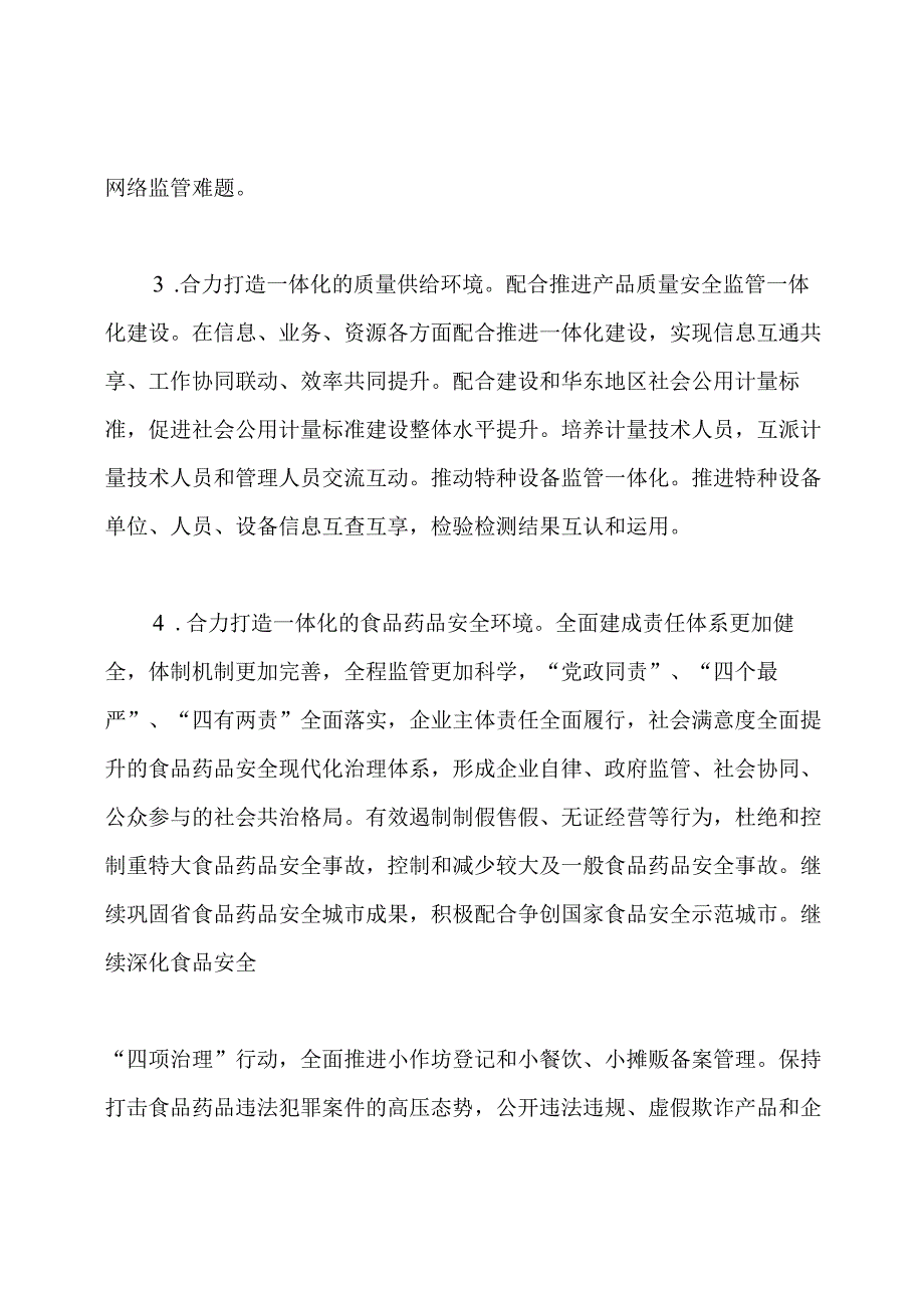 2021市场监督工作计划.docx_第3页