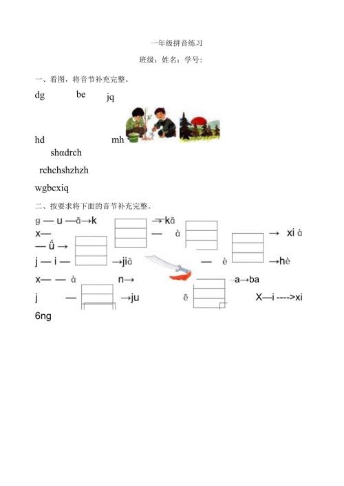 看图补充音节.docx