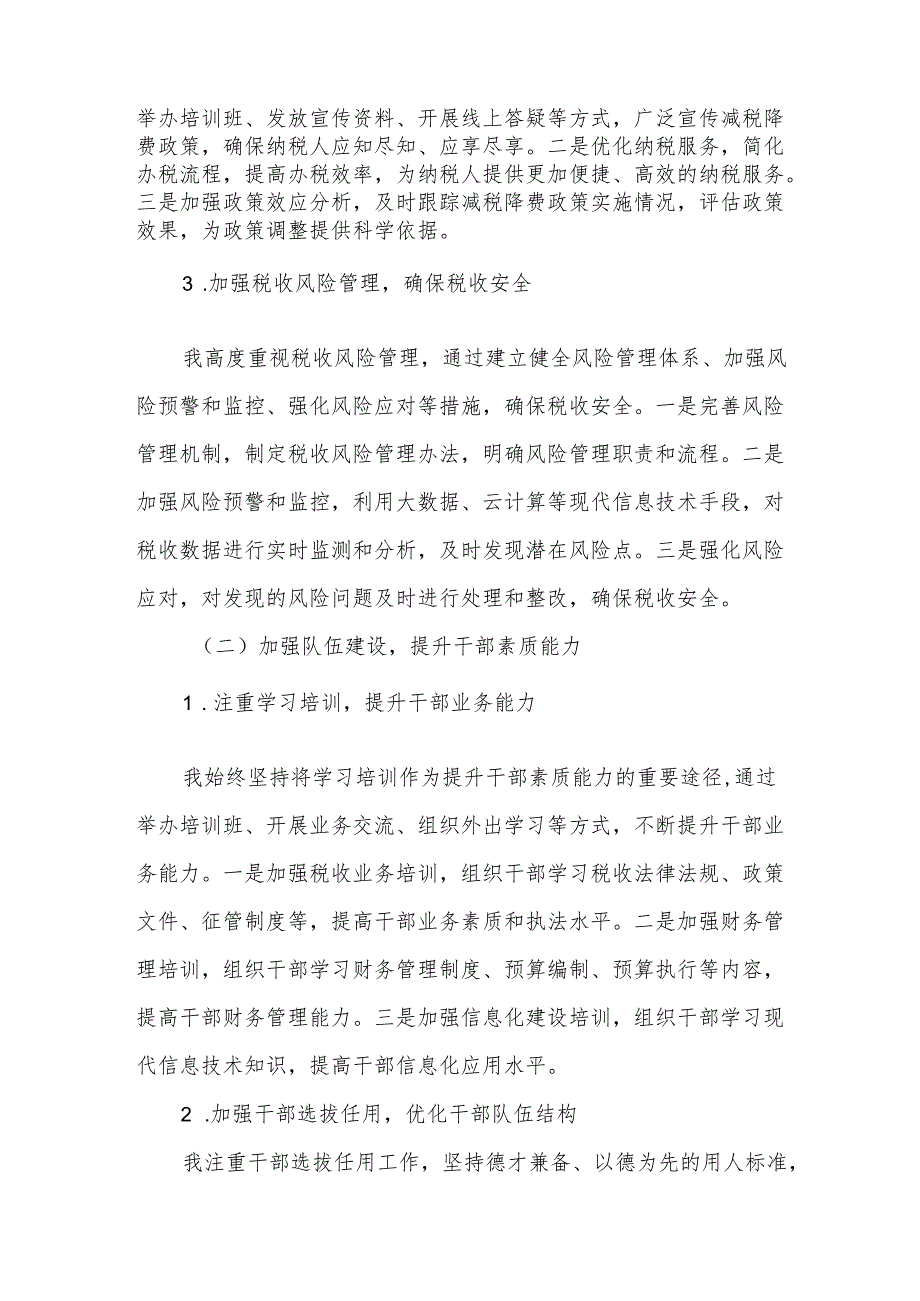 某市税务局党委委员、总经济师个人述责述廉报告.docx_第2页