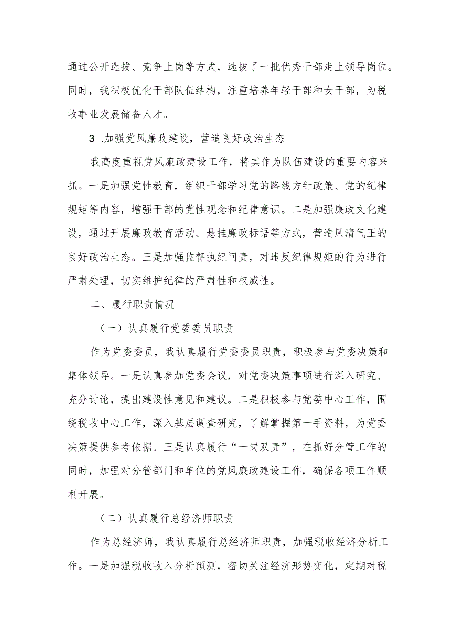 某市税务局党委委员、总经济师个人述责述廉报告.docx_第3页