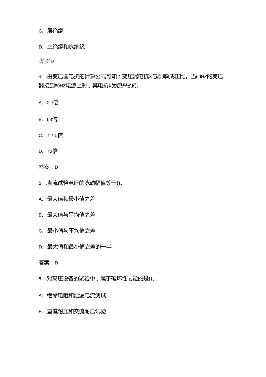2024年电力线路工（高级技师）技能鉴定理论考试题库（含答案）.docx_第2页