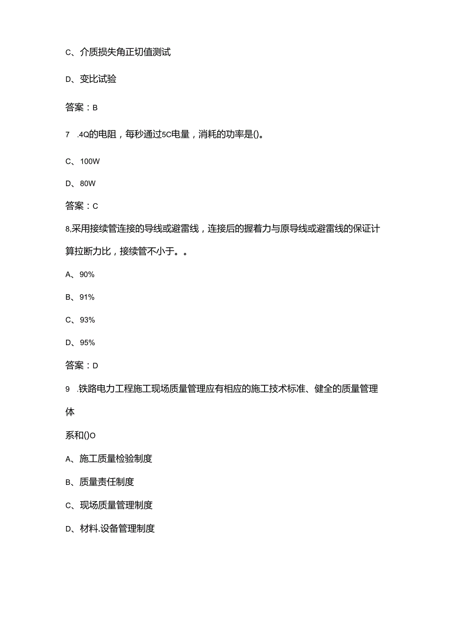 2024年电力线路工（高级技师）技能鉴定理论考试题库（含答案）.docx_第3页