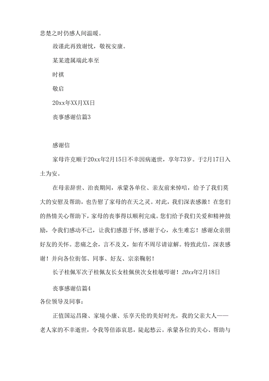 丧事感谢信7篇.docx_第2页