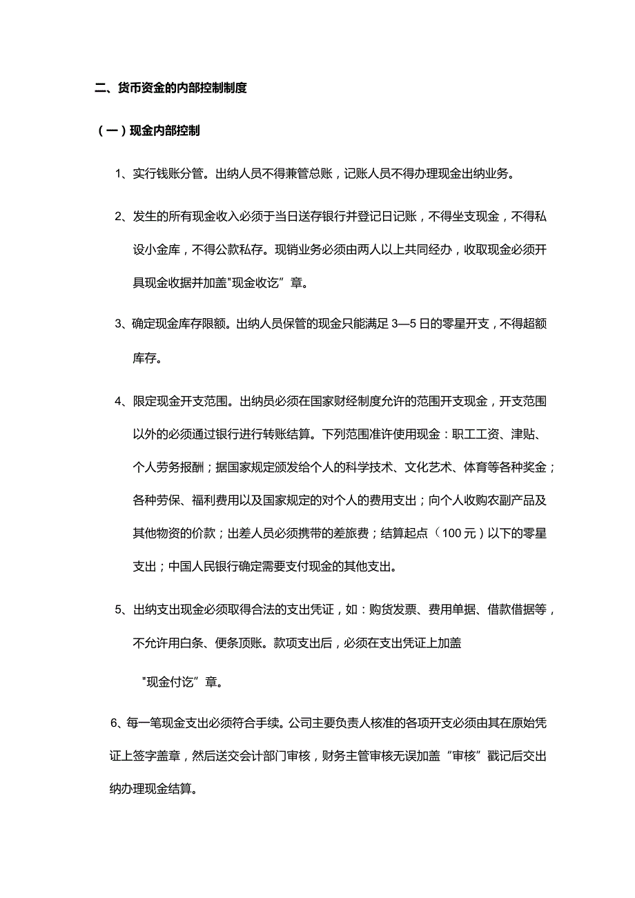 房地产开发有限公司成本中心财务内部控制制度.docx_第2页