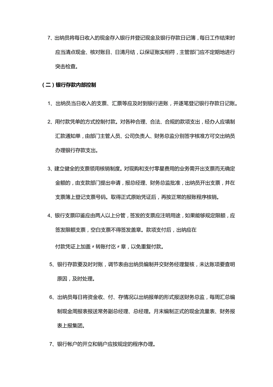 房地产开发有限公司成本中心财务内部控制制度.docx_第3页