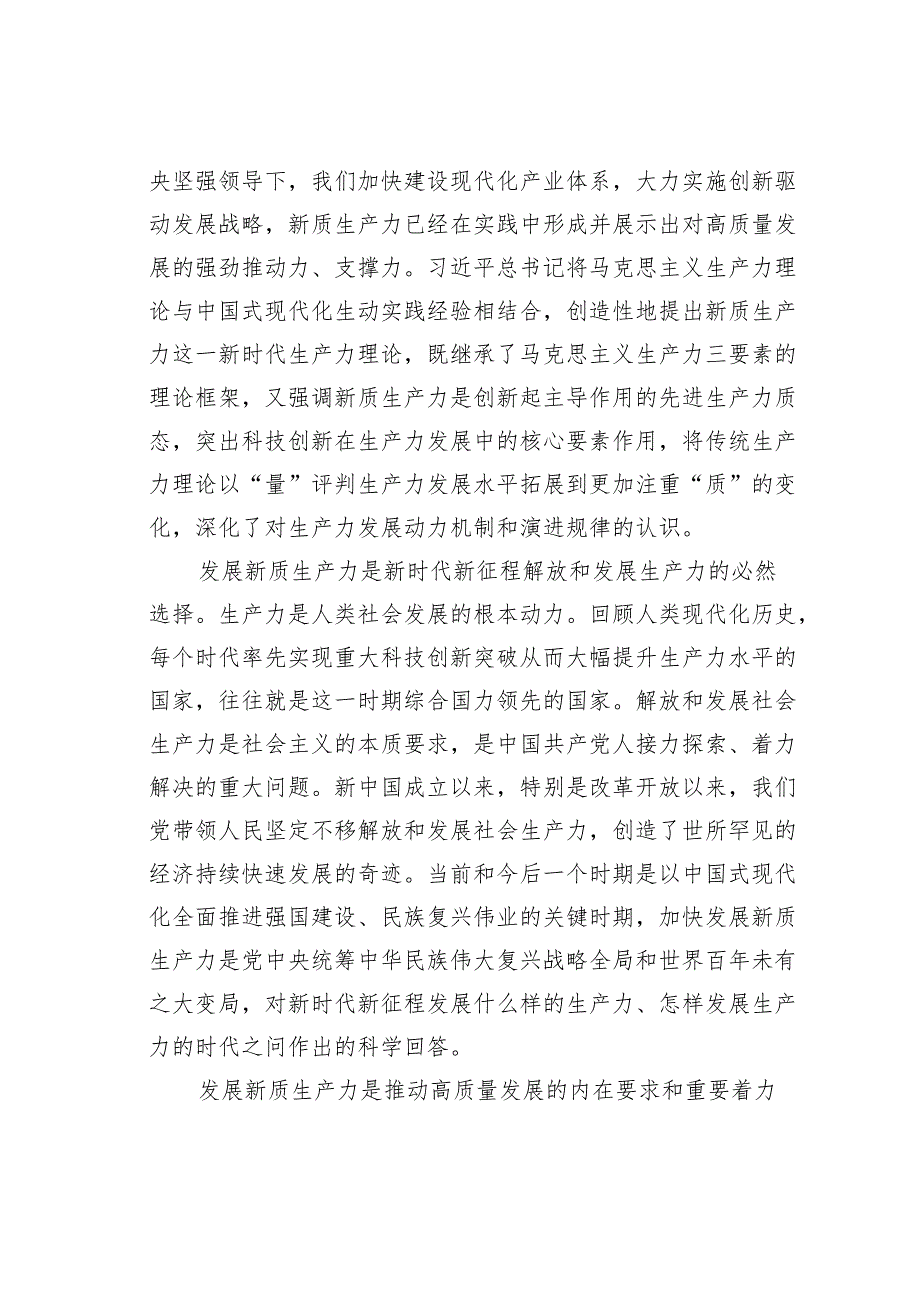 研讨发言：健全推动经济高质量发展体制机制加快发展新质生产力.docx_第2页