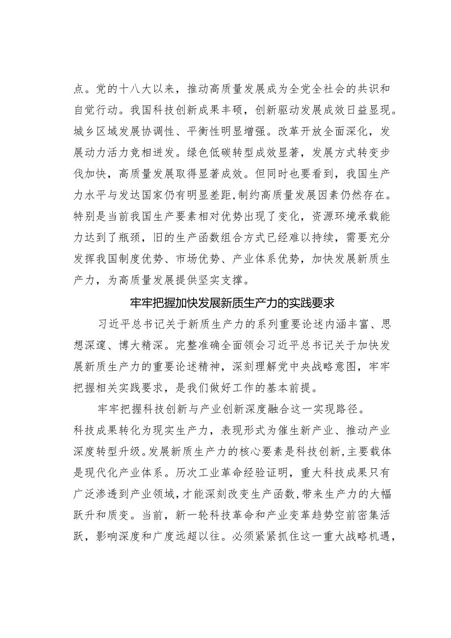 研讨发言：健全推动经济高质量发展体制机制加快发展新质生产力.docx_第3页