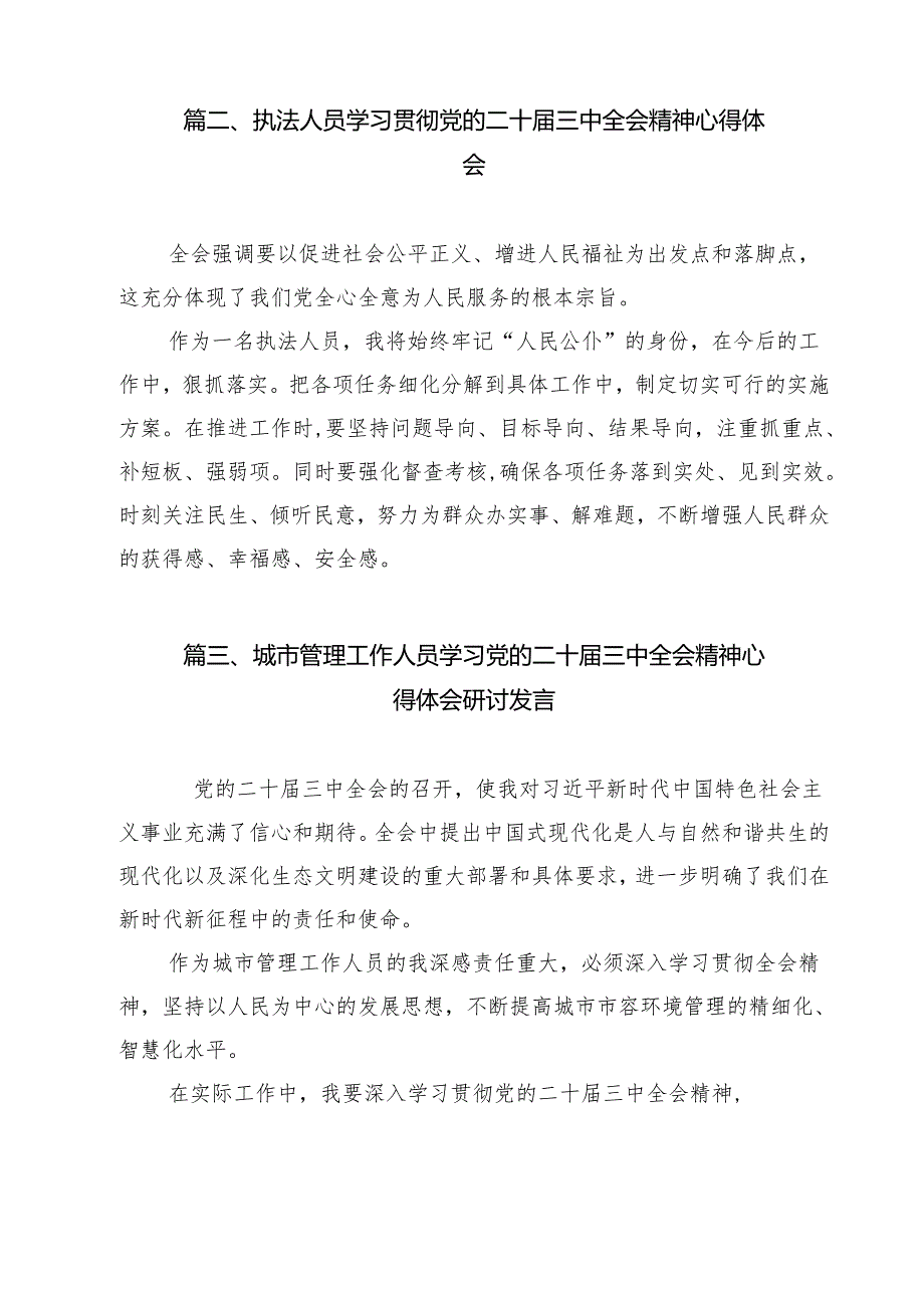 城市管理局局长学习贯彻党的二十三中全会精神心得体会13篇专题资料.docx_第3页