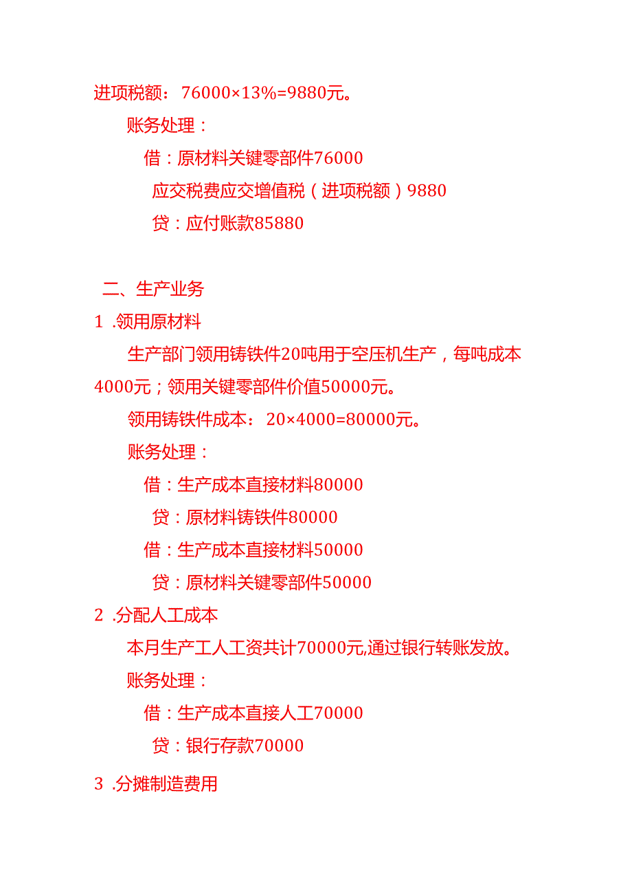 记账实操空压机生产企业公司账务处理示例.docx_第2页