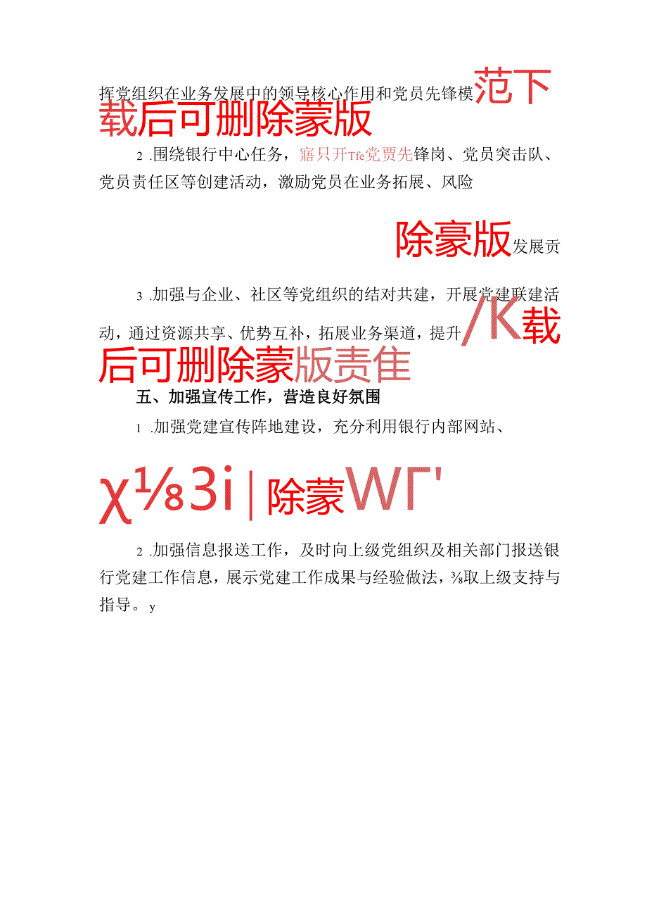 2025X银行党建工作计划方案（最新版）.docx_第3页