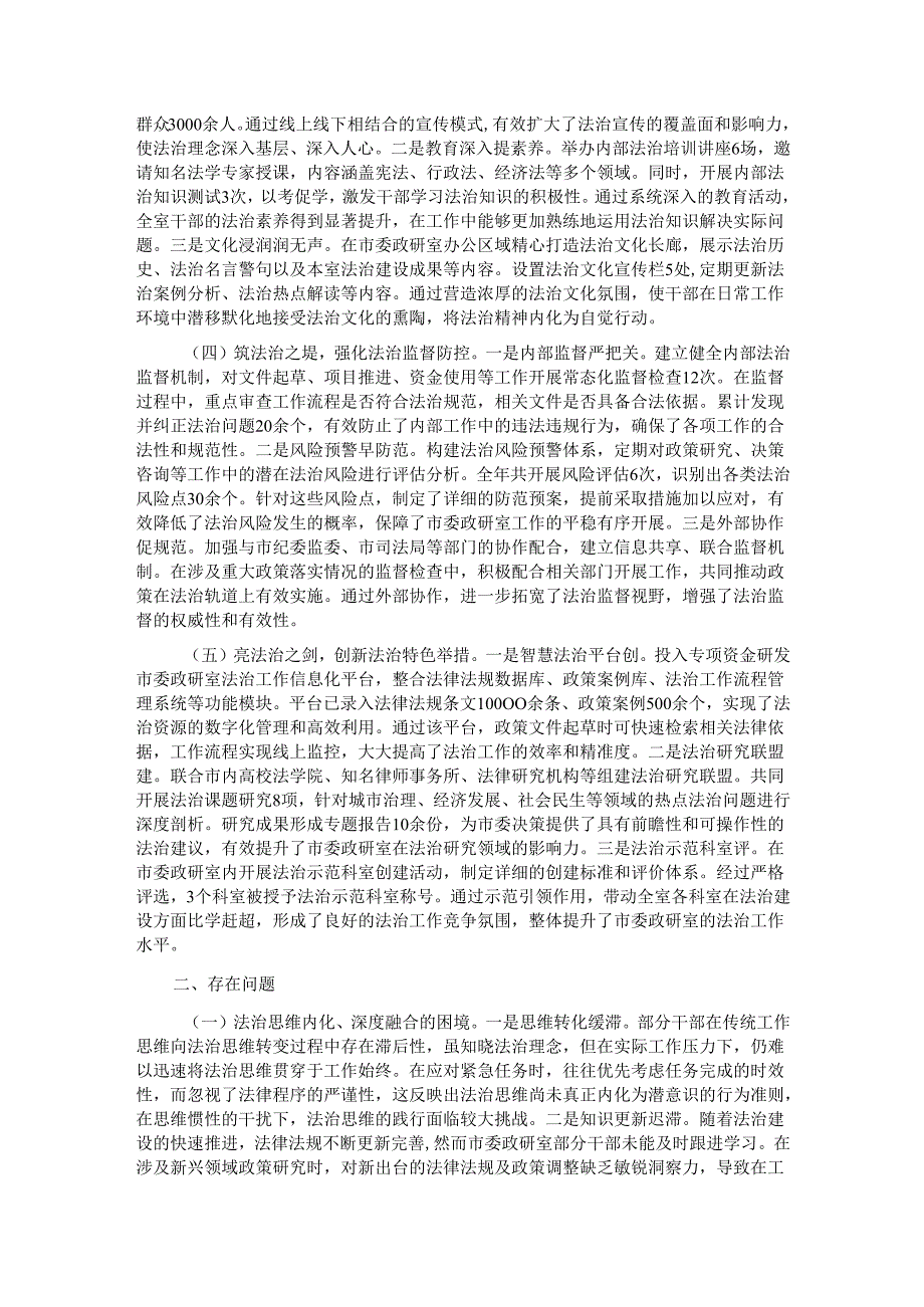 市委政研室2024年主要负责人履行推进法治建设第一责任人职责情况报告.docx_第2页