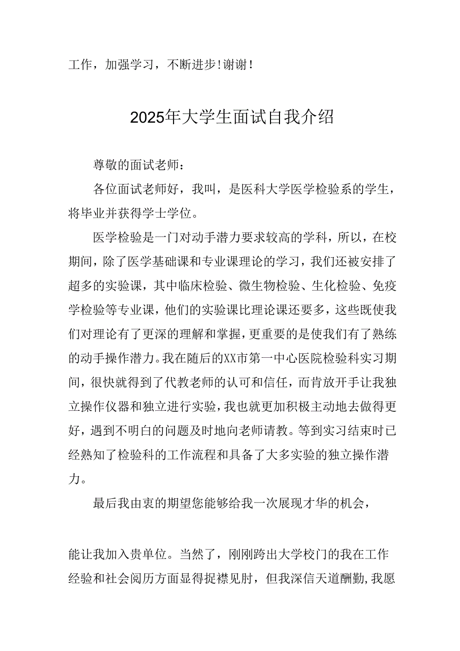 大学生2025年面试个人介绍 （11份）.docx_第3页