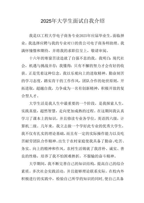 大学生2025年面试个人介绍 （11份）.docx