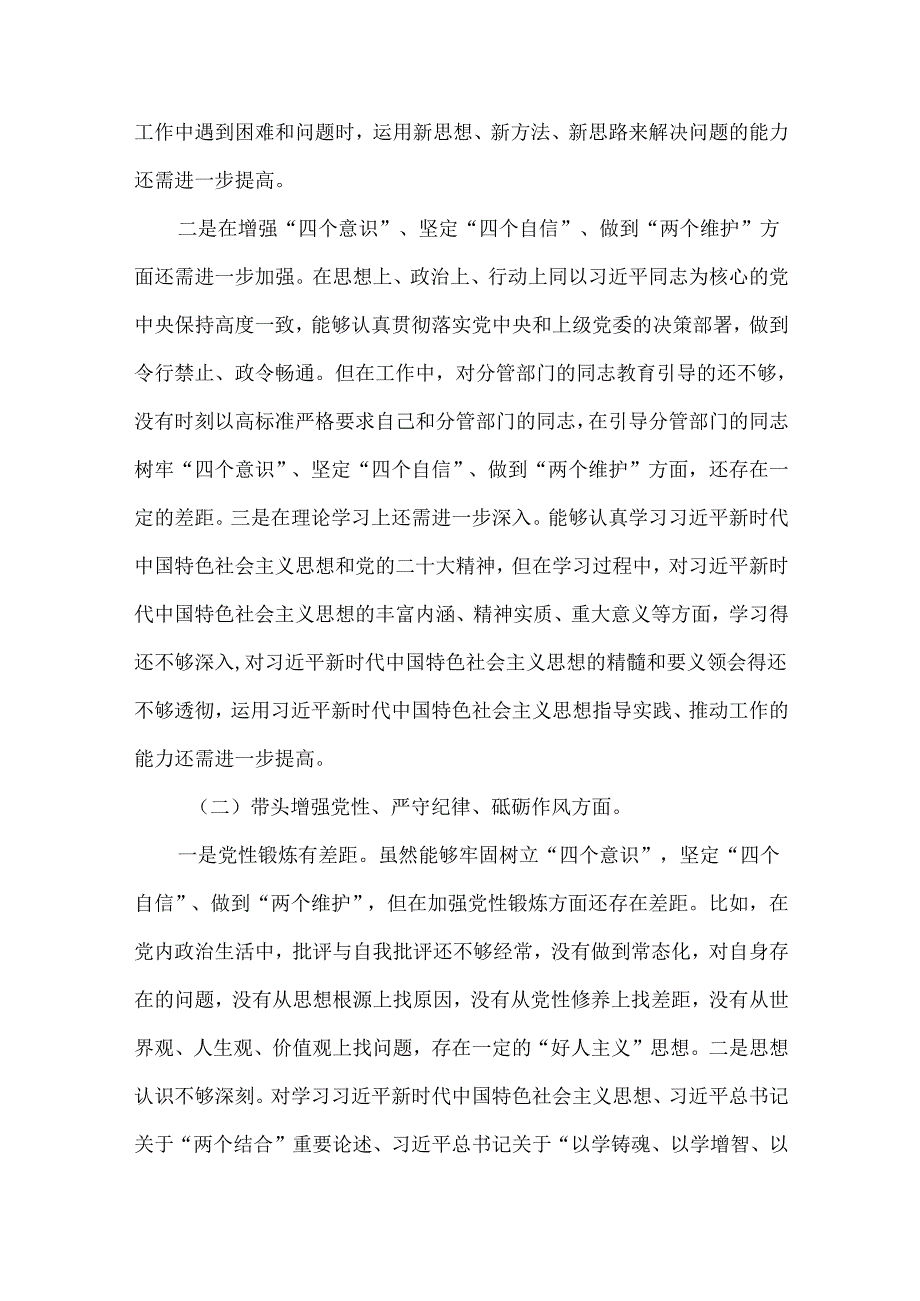 （增强党性、严守纪律、砥砺作风方面存在的问题）对照检查材料多篇合集.docx_第2页