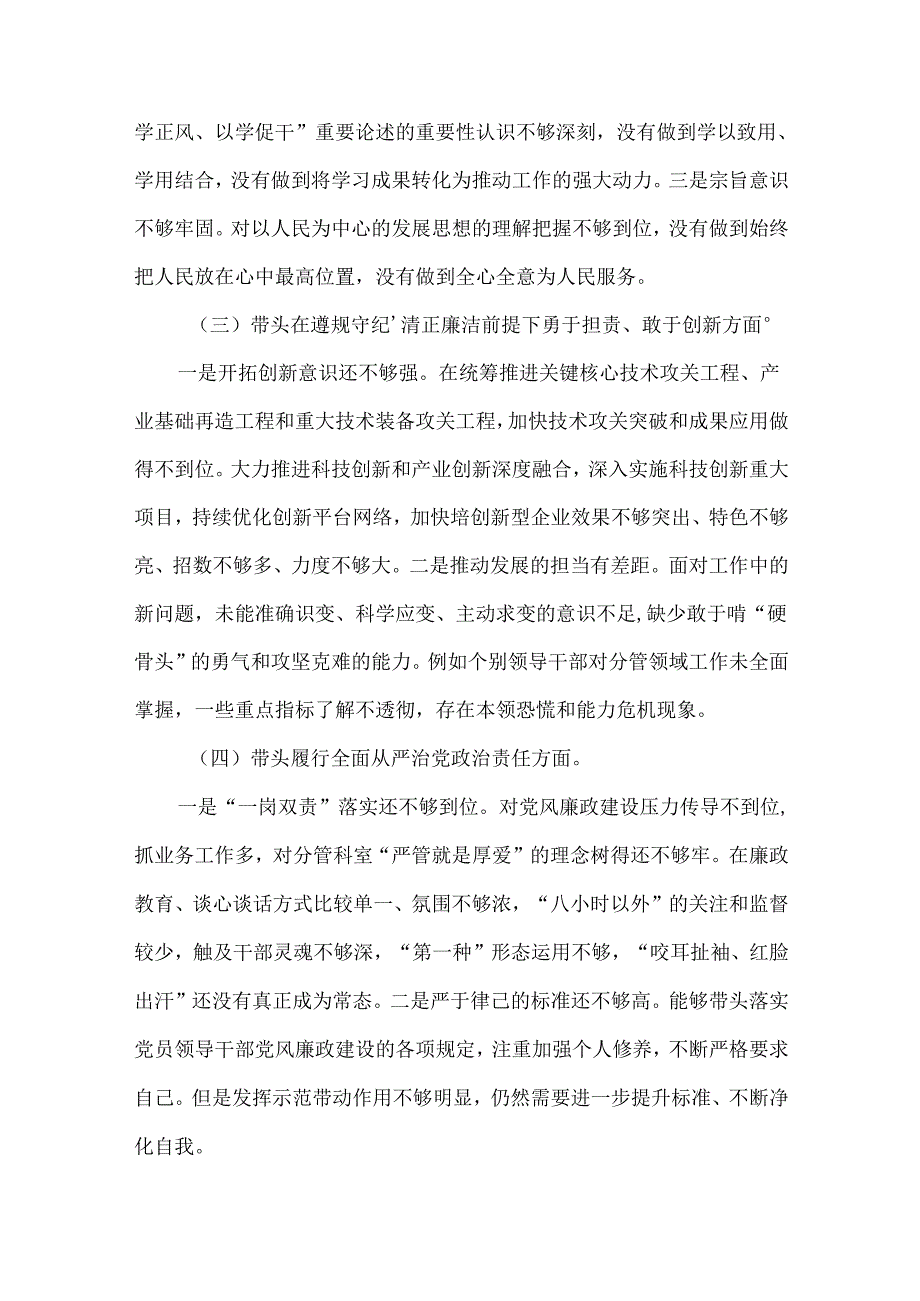 （增强党性、严守纪律、砥砺作风方面存在的问题）对照检查材料多篇合集.docx_第3页