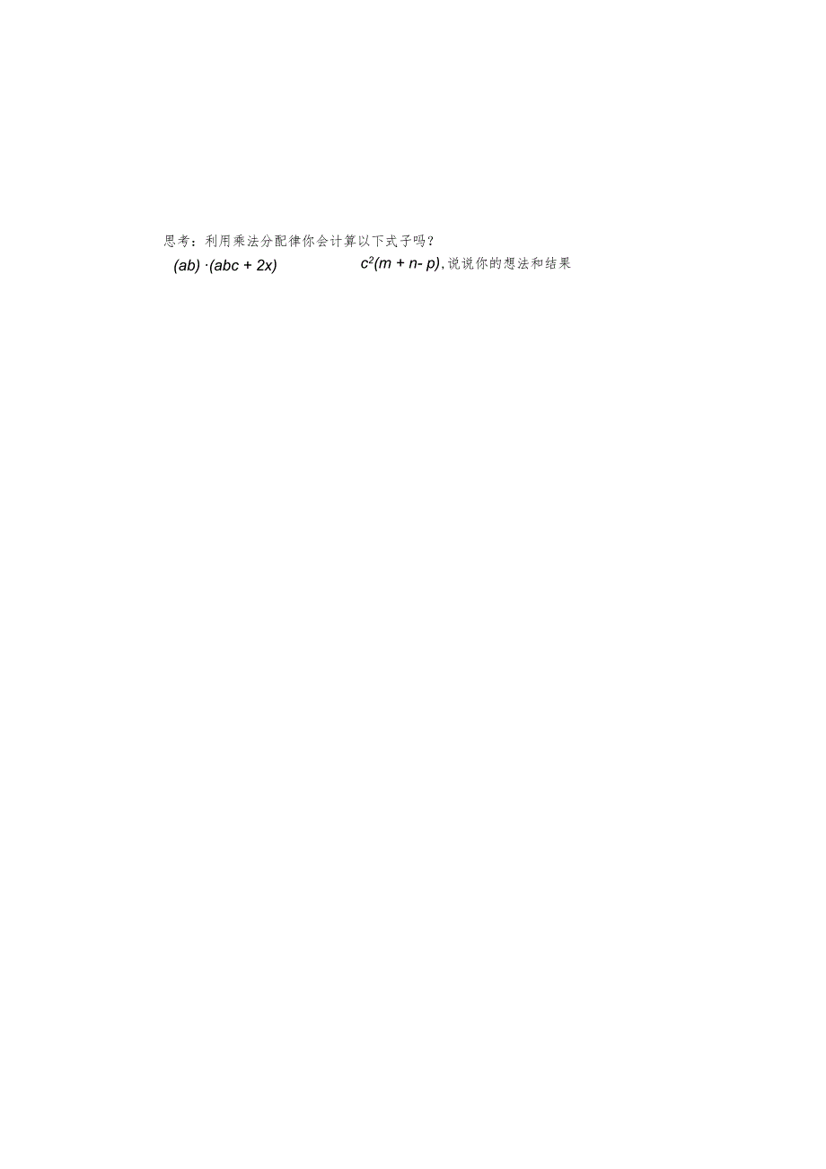 鲁教版(五四制）》六年级下册6.5整式的乘法（第二课时）学案.docx_第1页
