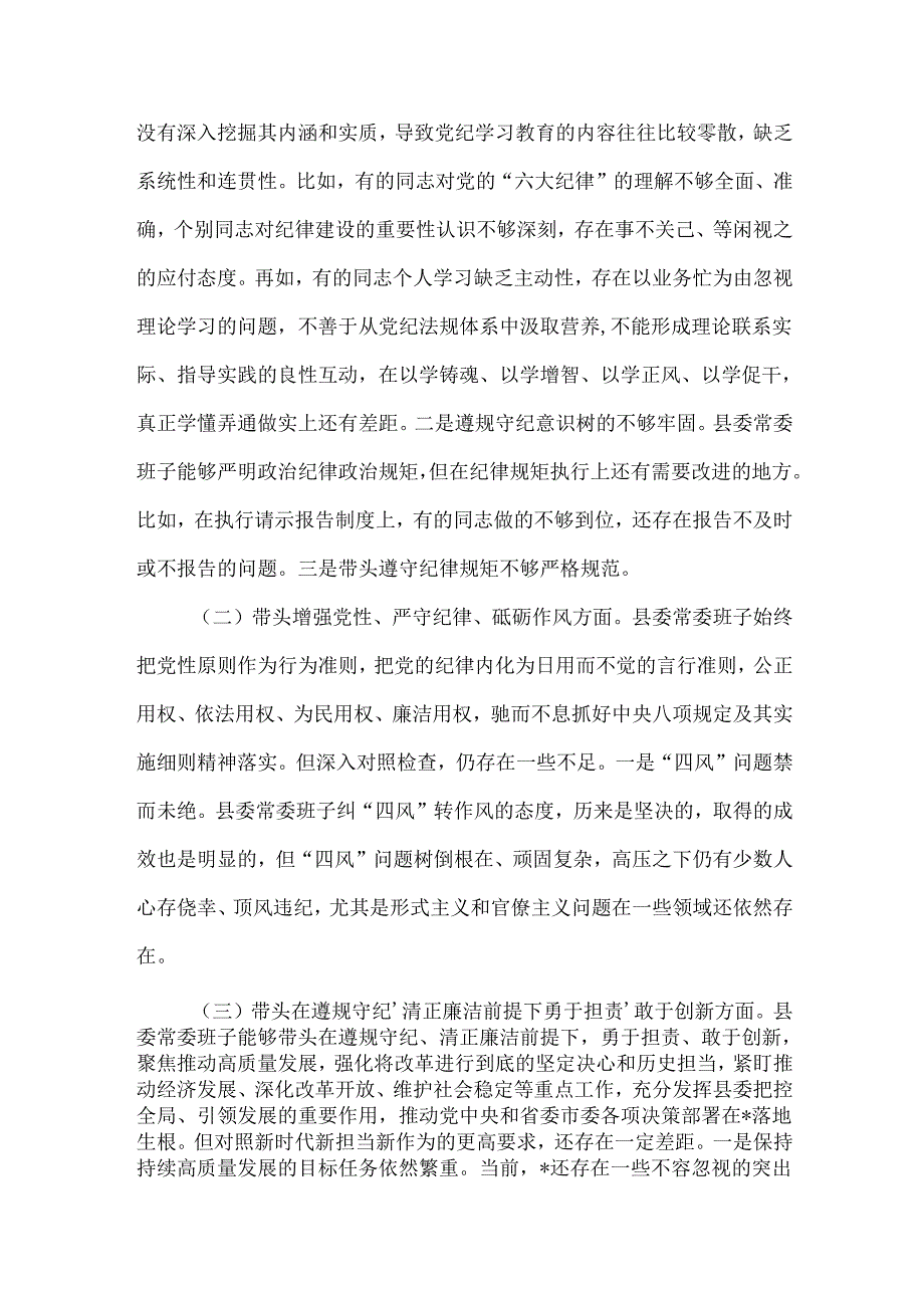 2024年民主生活会“四个带头”个人检查材料篇合集资料.docx_第2页