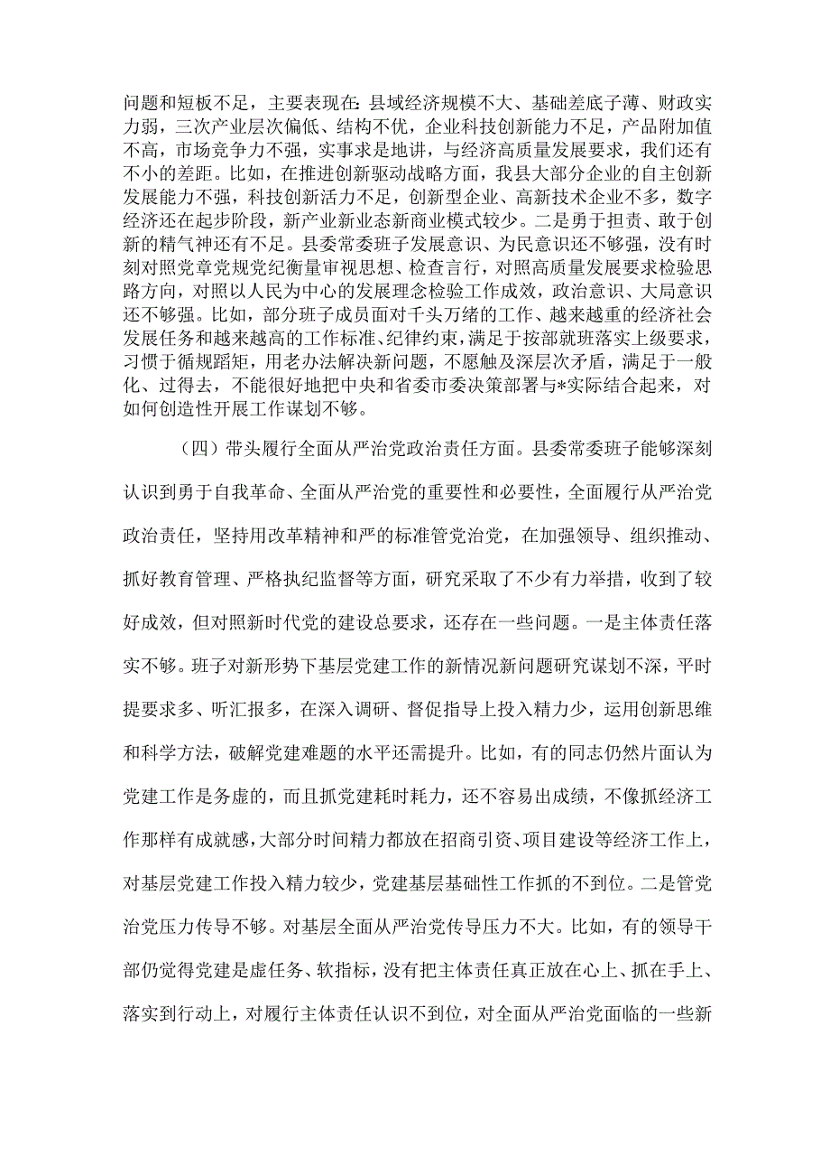 2024年民主生活会“四个带头”个人检查材料篇合集资料.docx_第3页