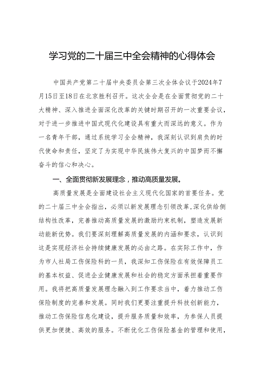 学习党的二十三中全会精神专题培训研讨发言稿二十六篇.docx_第1页