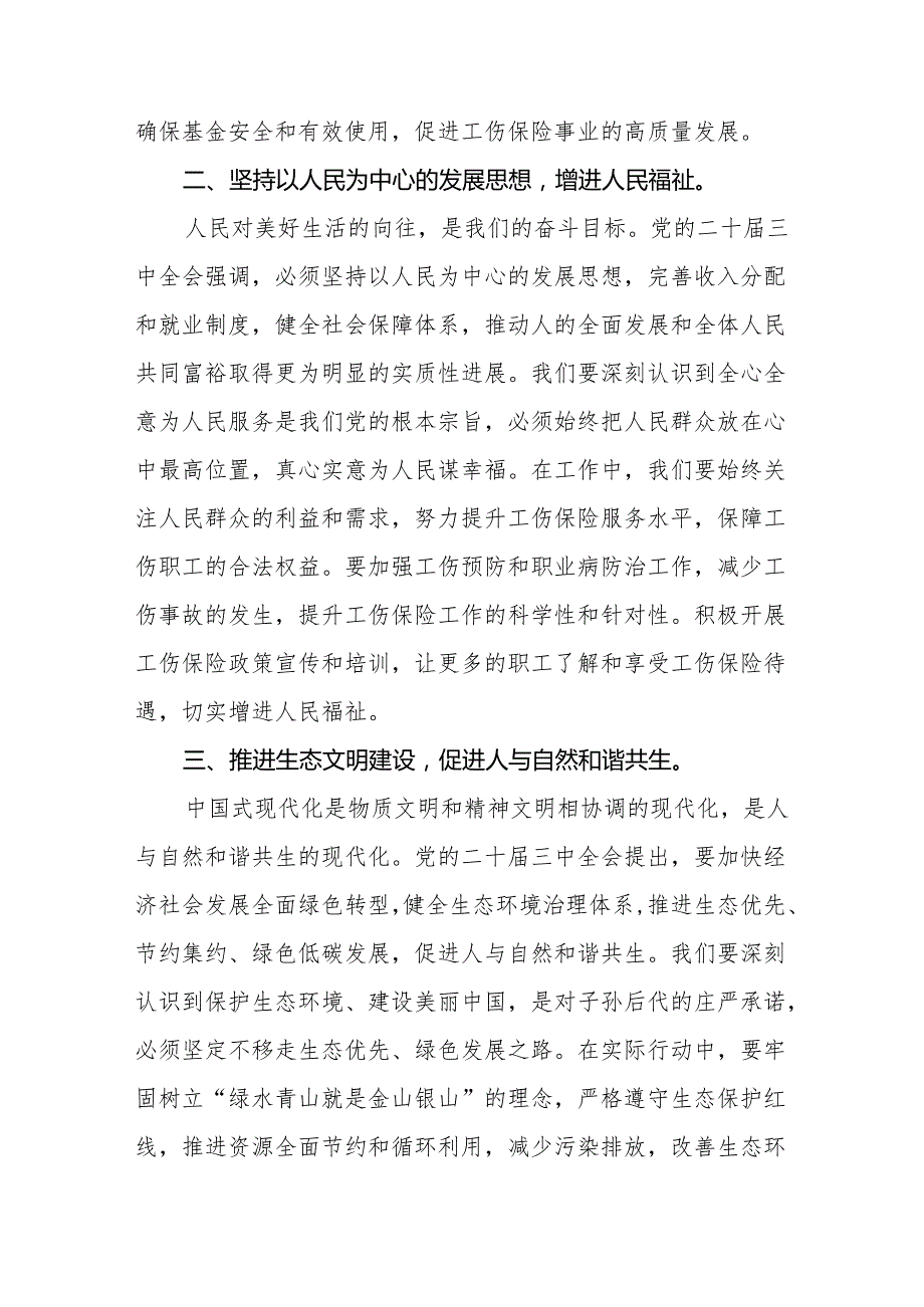 学习党的二十三中全会精神专题培训研讨发言稿二十六篇.docx_第2页
