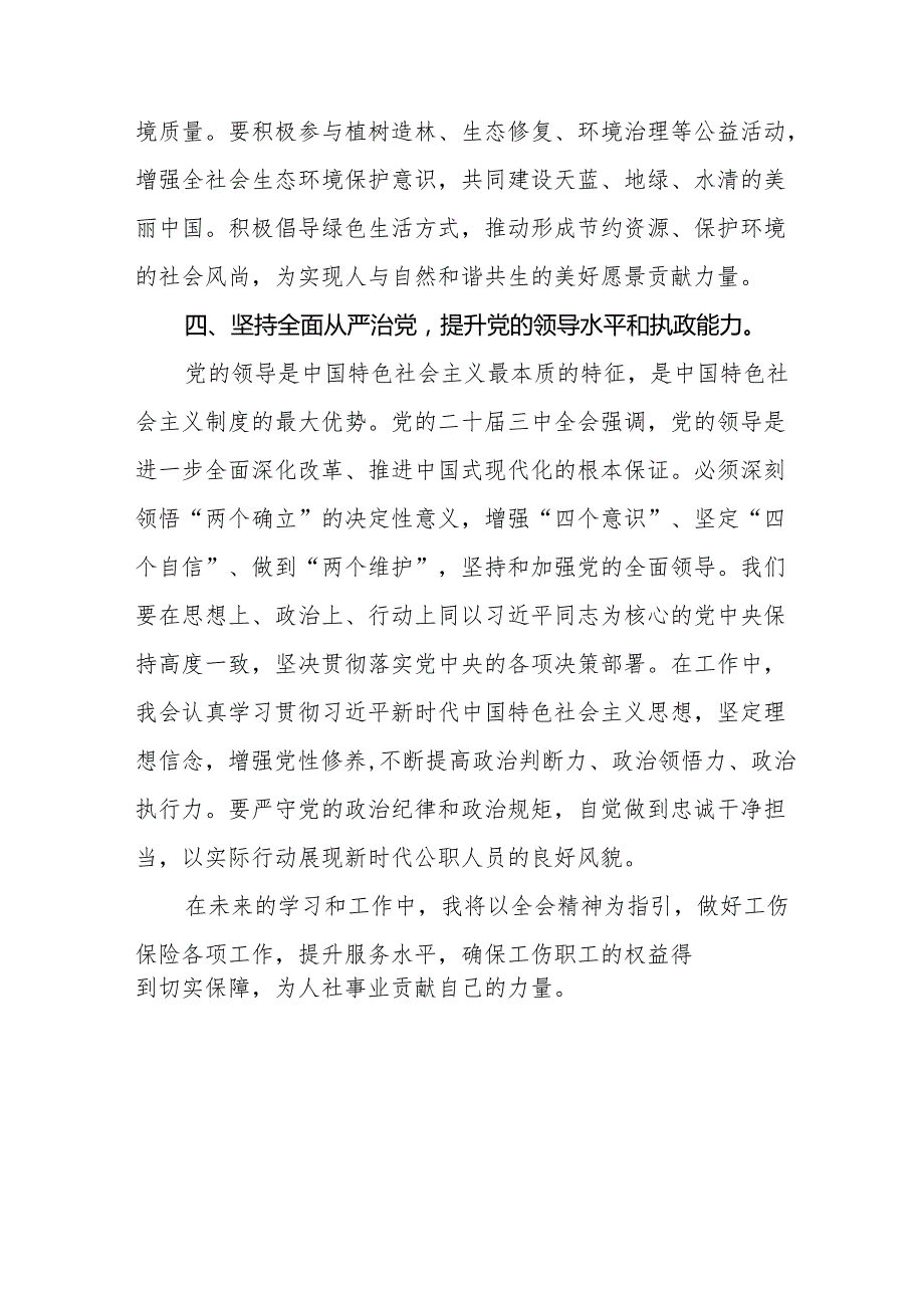 学习党的二十三中全会精神专题培训研讨发言稿二十六篇.docx_第3页