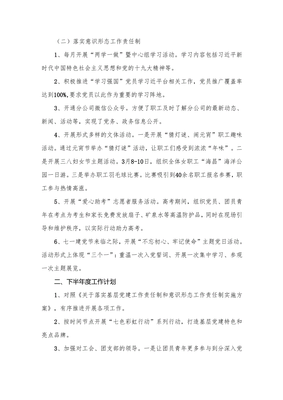 2024年国有企业党委党建工作总结9篇供参考.docx_第3页