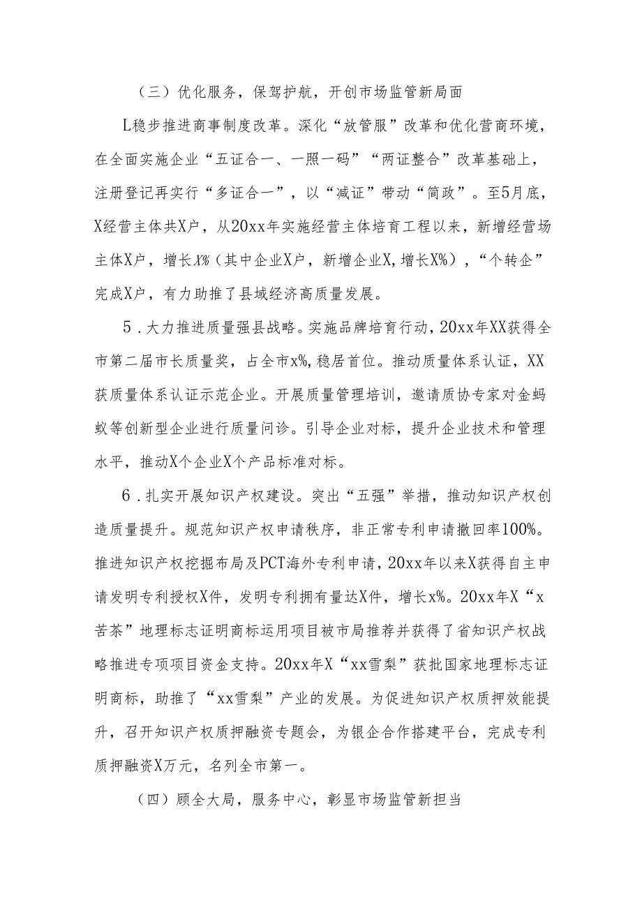 市场监督管理工作调研报告.docx_第3页