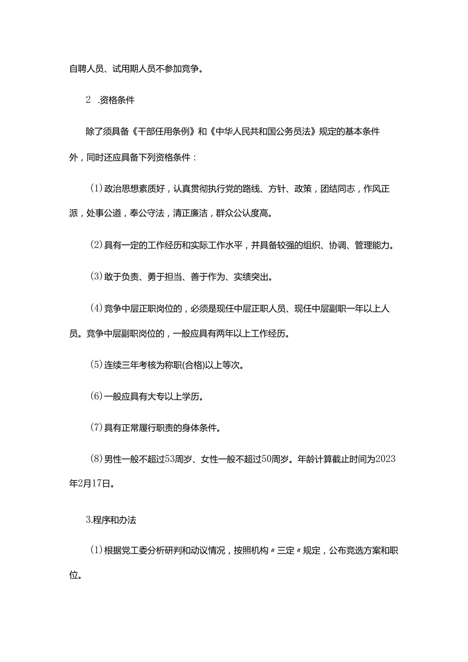 机关干部竞争上岗双向选择实施办法.docx_第2页