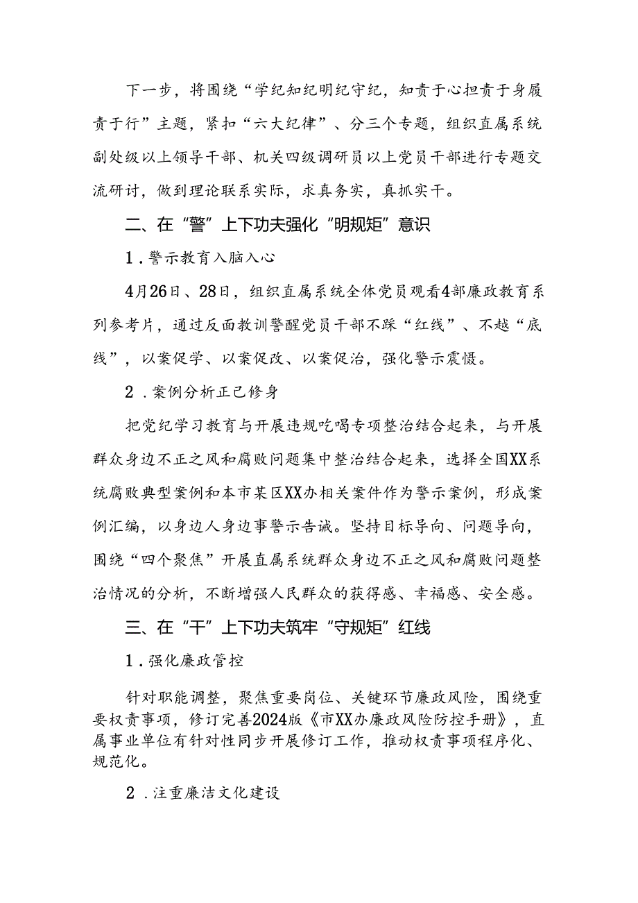 2024年关于扎实推进党纪学习教育情况报告(二十一篇).docx_第2页