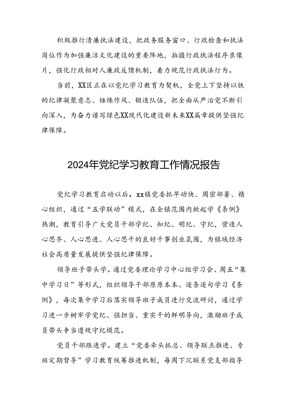 2024年关于扎实推进党纪学习教育情况报告(二十一篇).docx_第3页