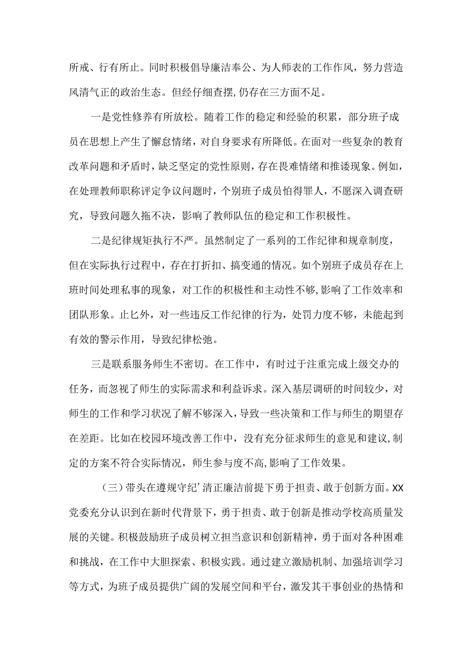 （增强党性、严守纪律、砥砺作风方面存在的问题）对照检查材料(合集）.docx_第3页