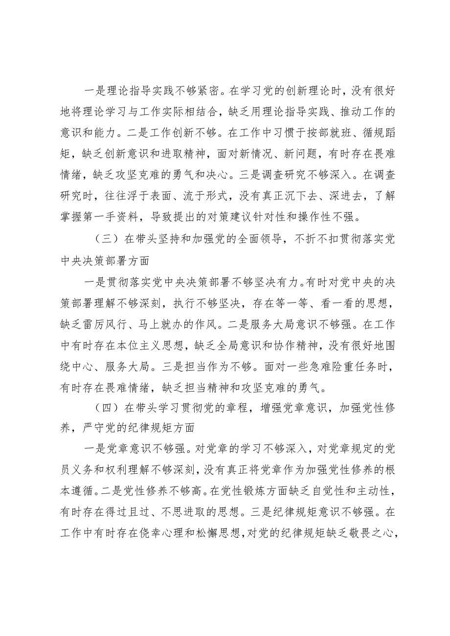 纪委书记2024“以案促改”专题民主生活会个人对照检查材料+以案促改专题组织生活会对照检查材料.docx_第3页