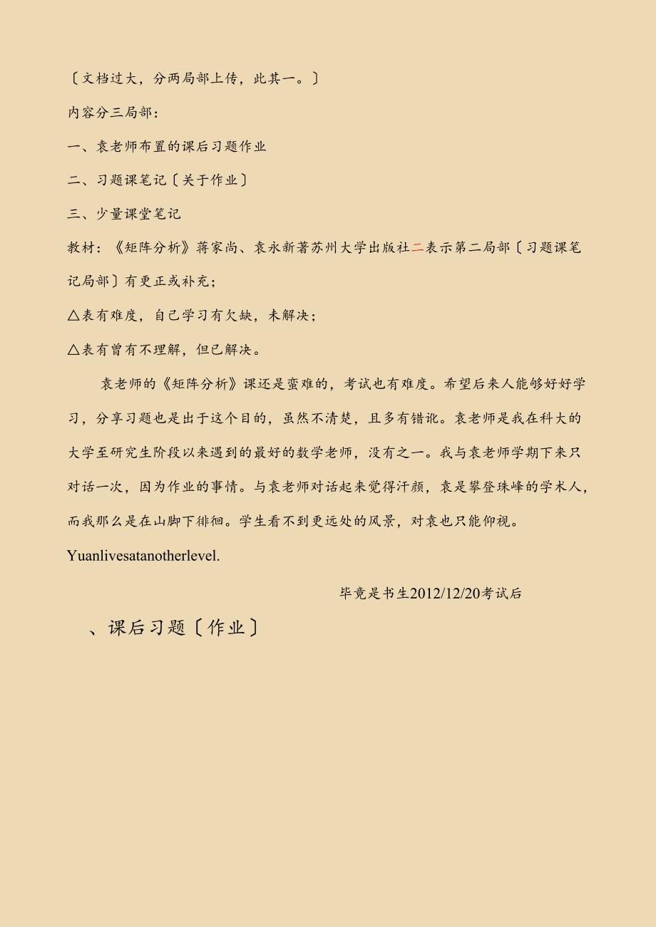矩阵分析习题答案一袁永新蒋家尚.docx_第1页