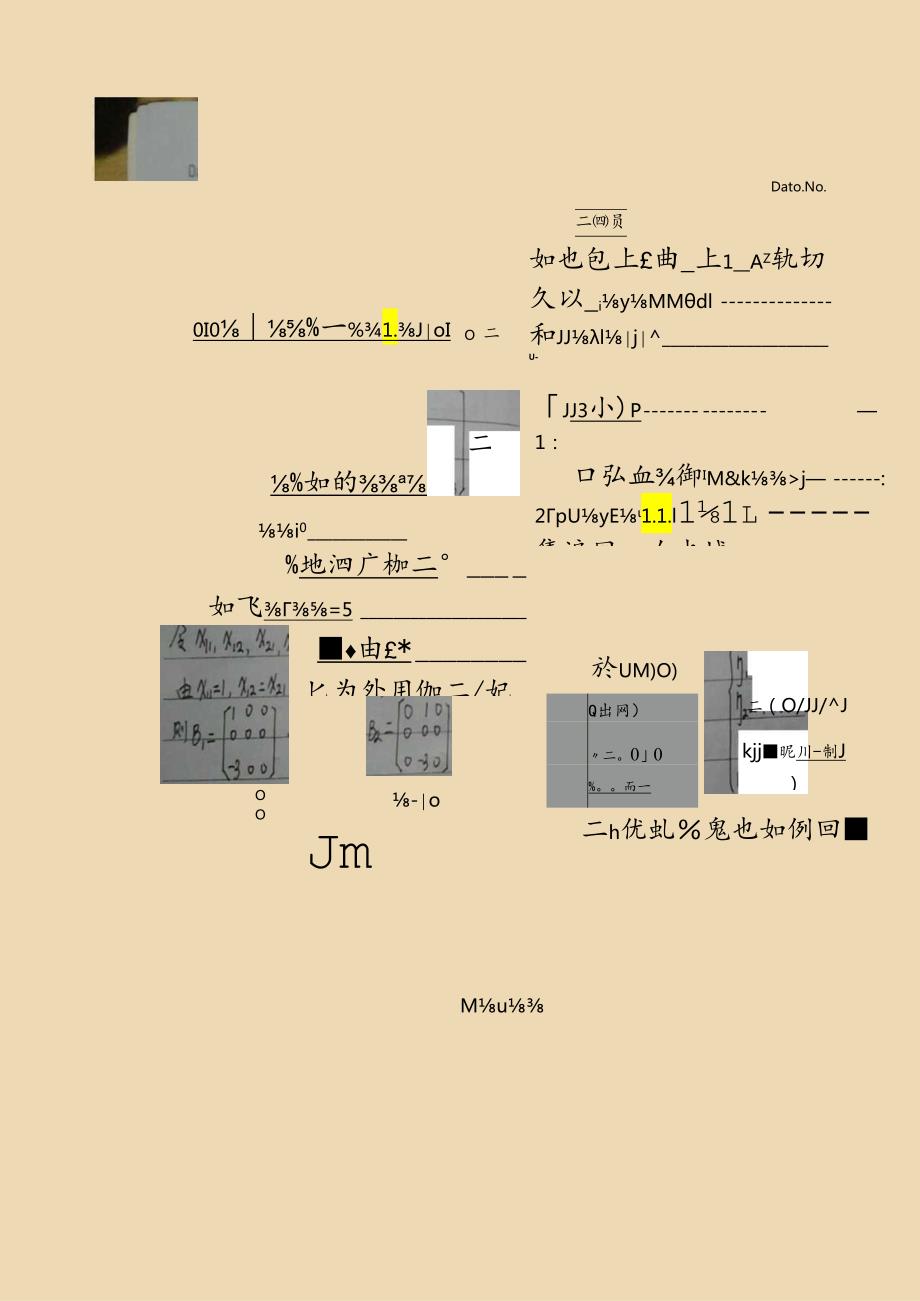 矩阵分析习题答案一袁永新蒋家尚.docx_第3页