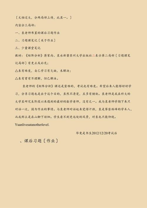 矩阵分析习题答案一袁永新蒋家尚.docx