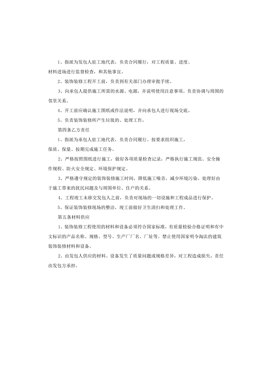 酒店装修合同范本.docx_第2页