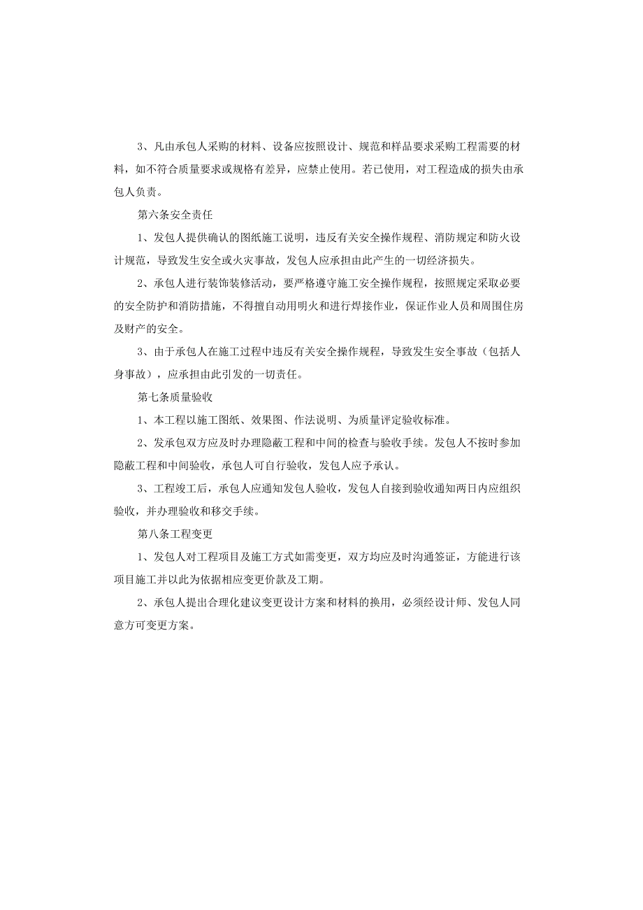 酒店装修合同范本.docx_第3页