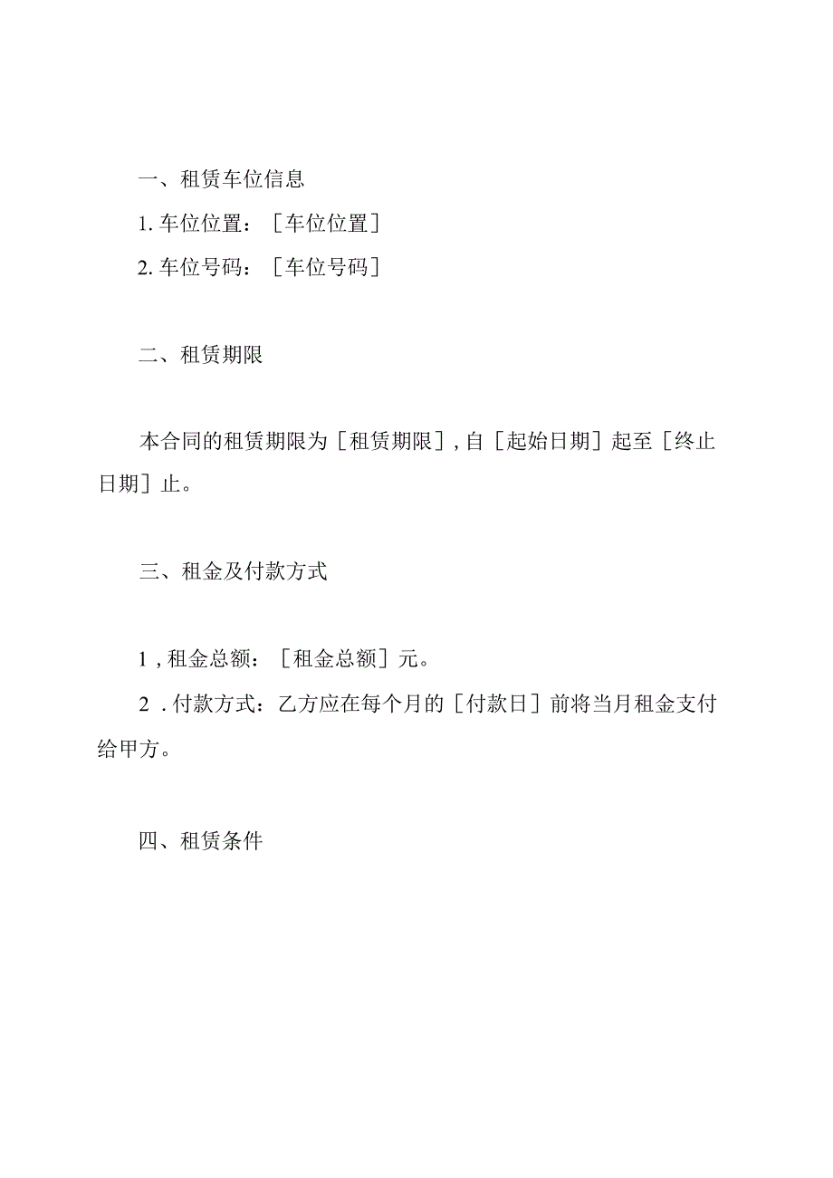 车位租赁简单格式全文合同.docx_第2页