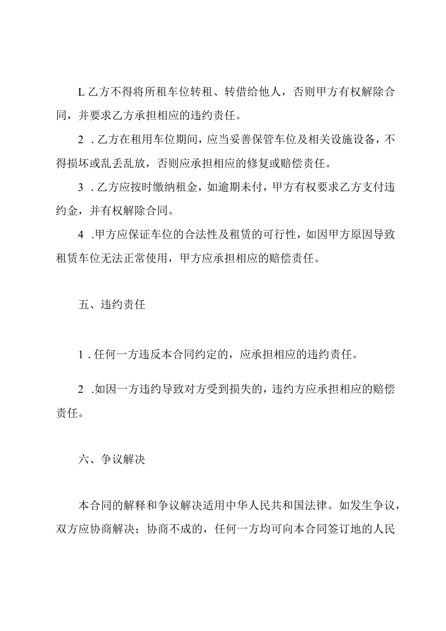 车位租赁简单格式全文合同.docx_第3页
