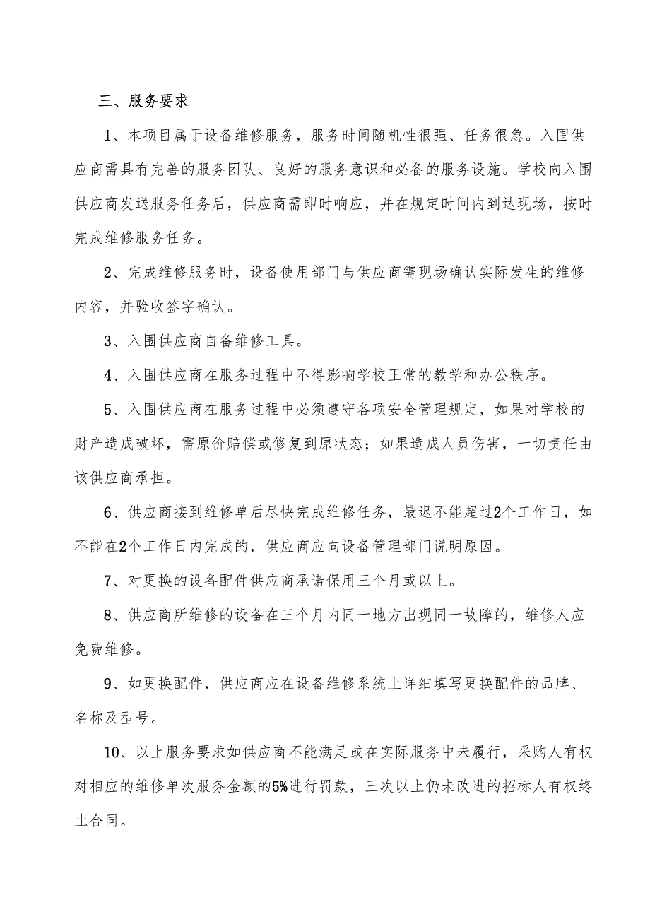 XX医学院关于为我校后勤保障服务中心垃圾处理站维修服务采购项目需求（2024年）.docx_第2页