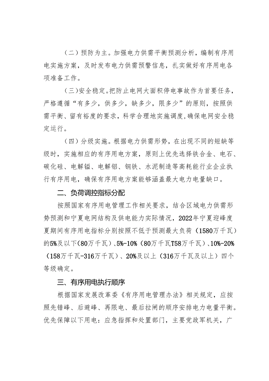 某某自治区2022年迎峰度夏有序用电实施方案.docx_第2页