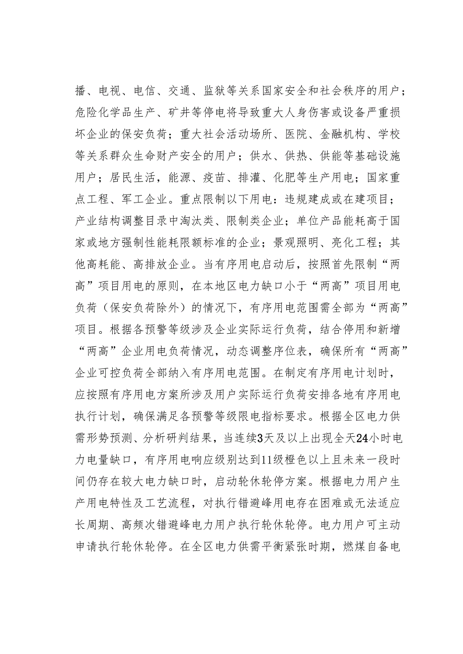 某某自治区2022年迎峰度夏有序用电实施方案.docx_第3页