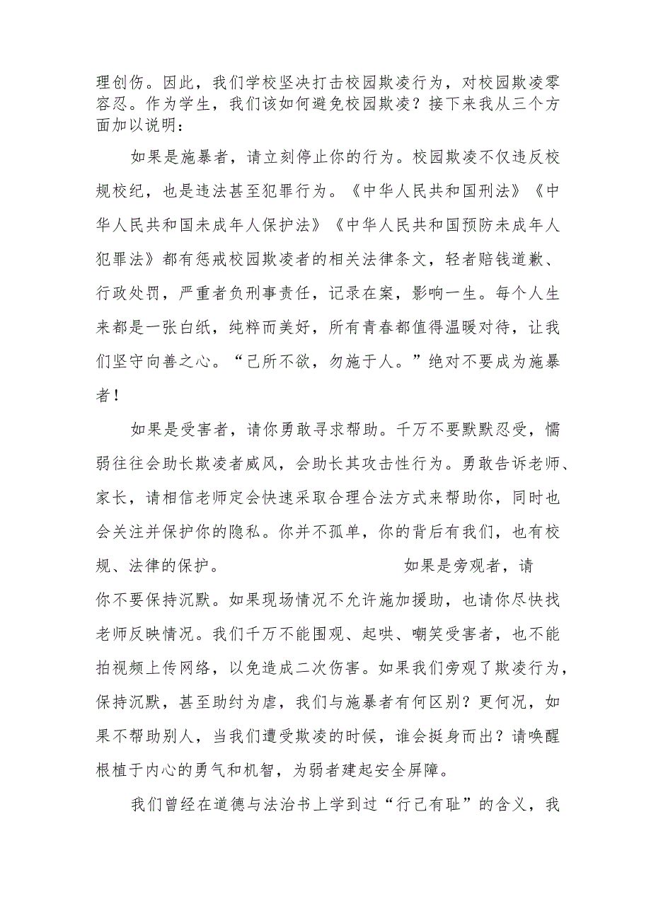 《拒绝校园欺凌守护美好青》预防校园欺凌国旗下讲话等精品范文4篇.docx_第2页