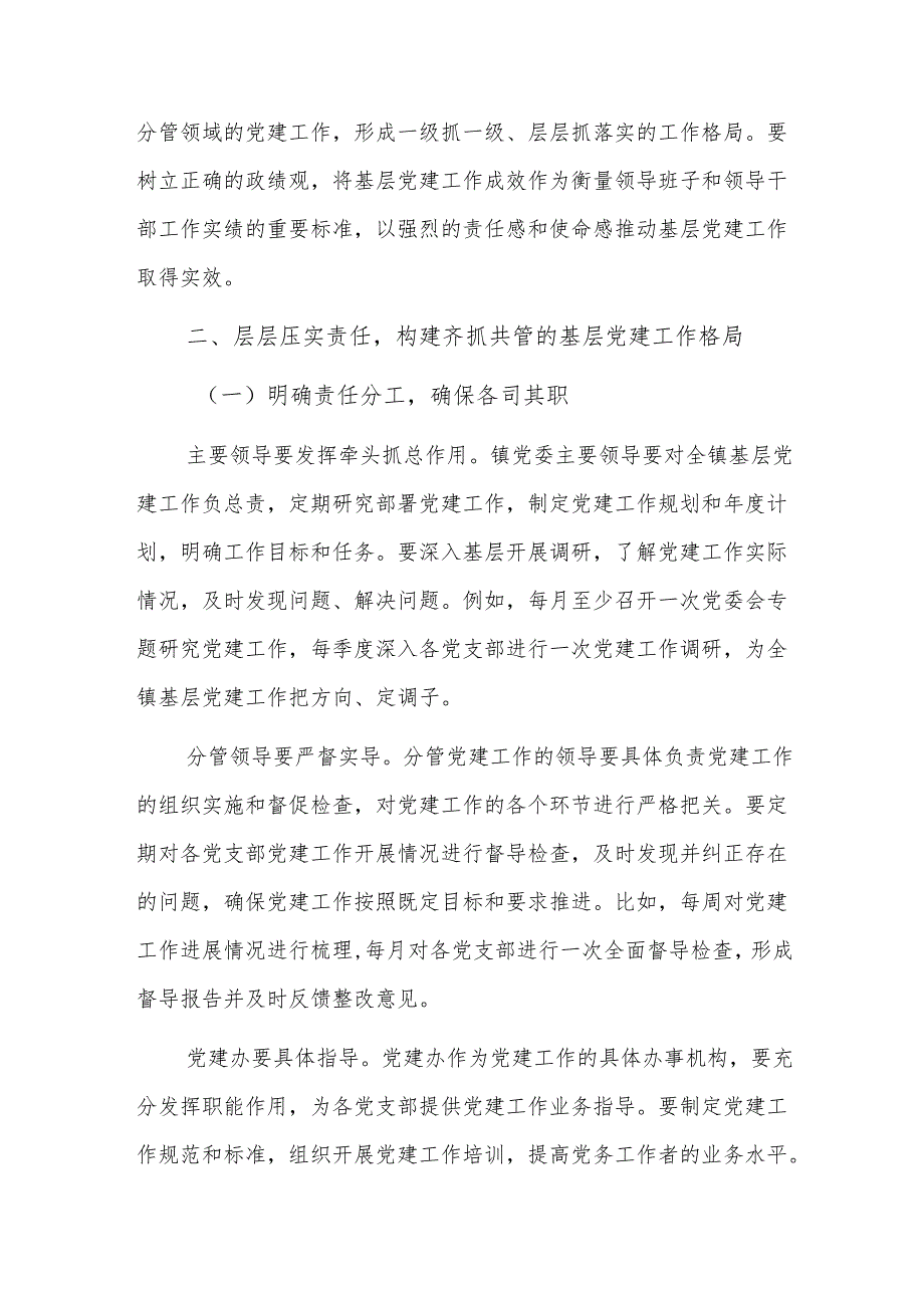 2024年领导干部在基层党建工作会议上的讲话范文.docx_第3页