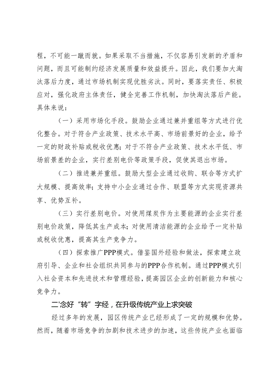 工业园区区长在2024年务虚会上的讲话+在2025年工作务虚会上的讲话材料讲话提纲.docx_第2页