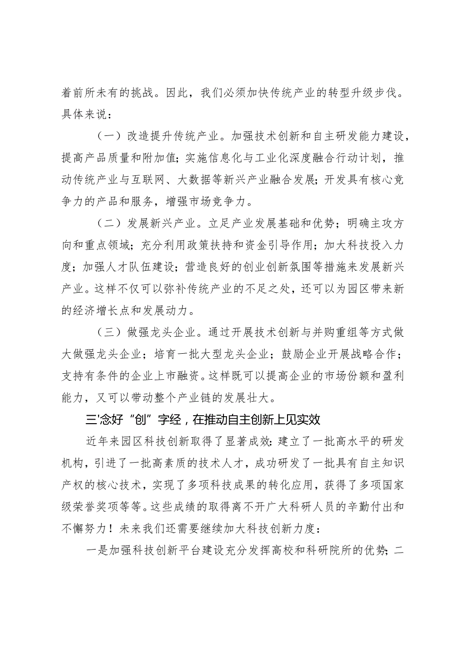 工业园区区长在2024年务虚会上的讲话+在2025年工作务虚会上的讲话材料讲话提纲.docx_第3页