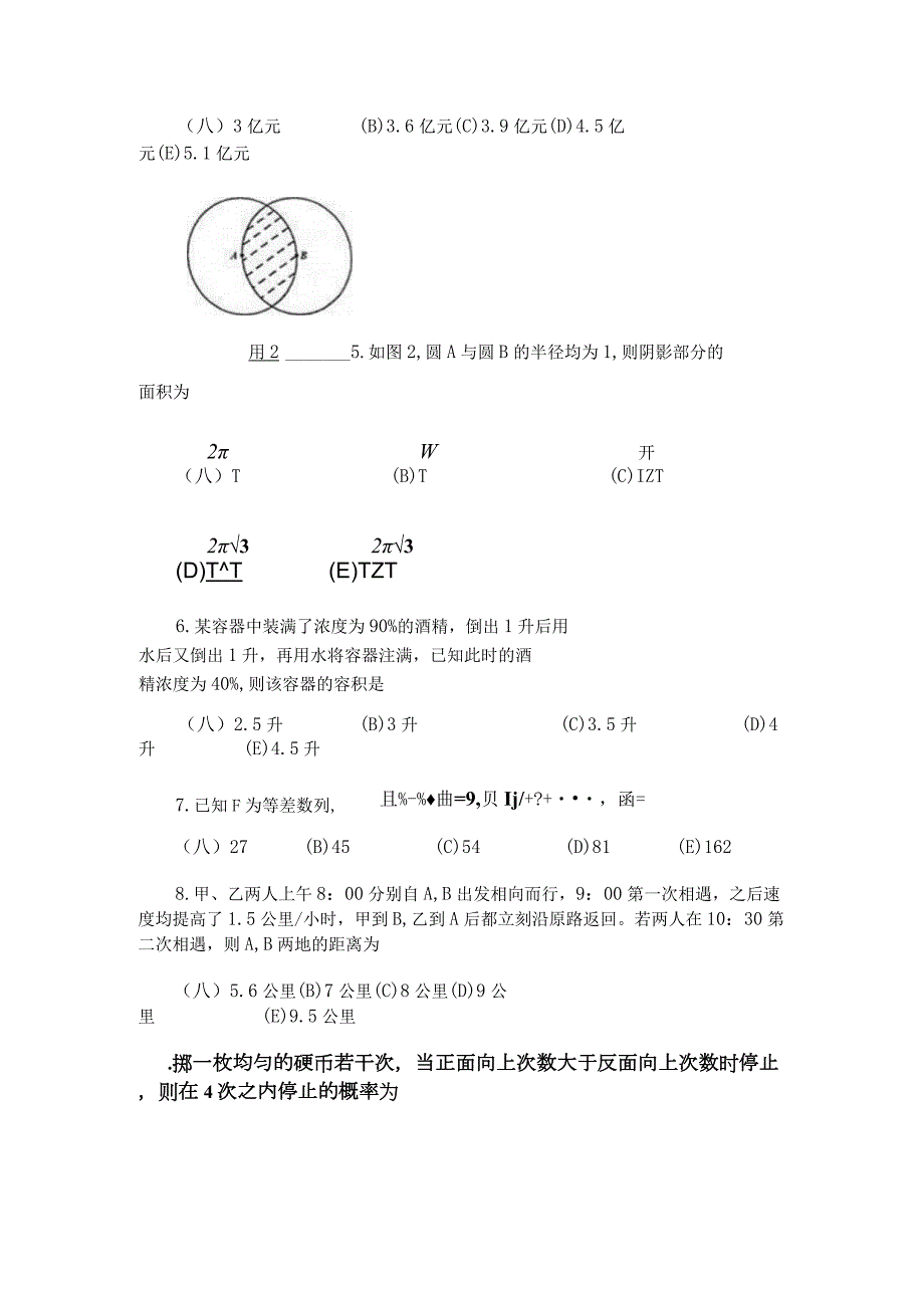 管理类专业硕士学位全国联考综合能力真题(完整版).docx_第2页