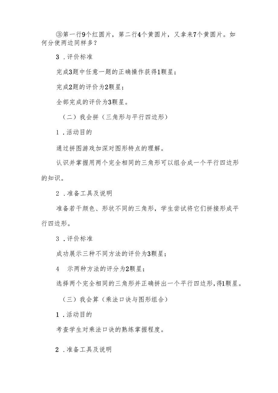 2024年小学一二年级期末无纸笔考试方案十二篇.docx_第2页